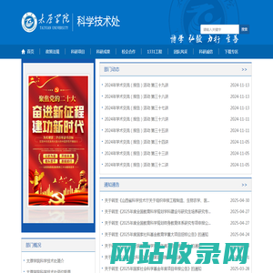 太原学院科学技术处