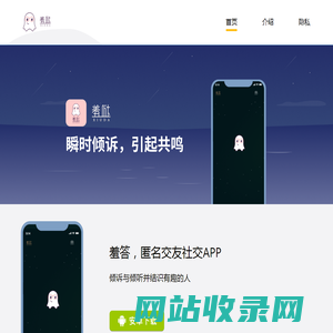 羞答 - 匿名社交