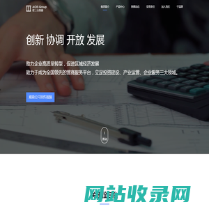 佺三台集团-全过程营商服务平台