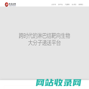北京良远生物医药研究有限公司