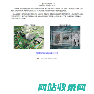 佛山市华运科技有限公司