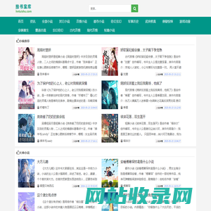 每天推荐热门都市种田小说_推书宝库
