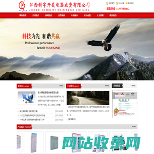 江西科宇开关电器成套有限公司
