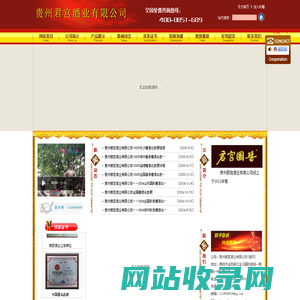 贵州君宫酒业有限公司(官网)