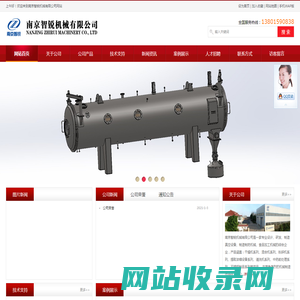 南京智锐机械有限公司