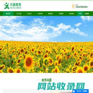 杭锦后旗兴源商贸有限公司_内蒙葵花籽加工_巴盟葵花籽出口