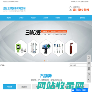 辽阳三峰仪表有限公司