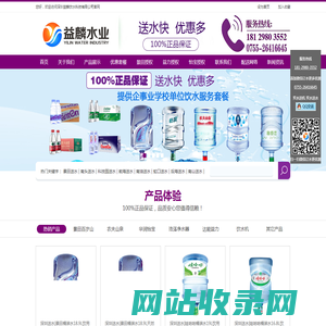 深圳送水公司电话|深圳桶装水|深圳景田送水_深圳益麟饮水科技有限公司