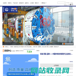 中铁工业/中铁高新工业股份有限公司