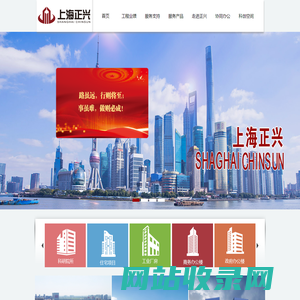 正兴建设集团股份有限公司