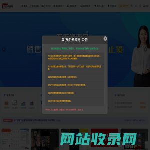 万汇资源网 – 致力打造一个优质的网络资源分享平台