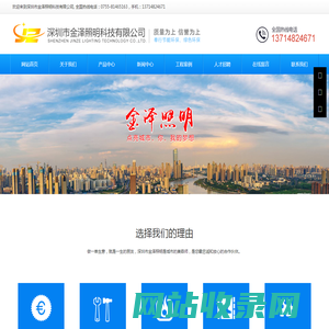 深圳市金泽照明科技有限公司，是一家专业研发、生产、销售一体的LED户外景观亮化灯具的高科技企业。