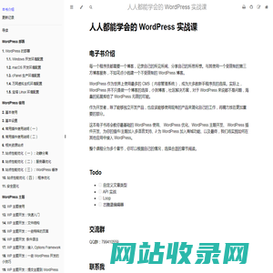 本书介绍 - 人人都能学会的 WordPress 实战课