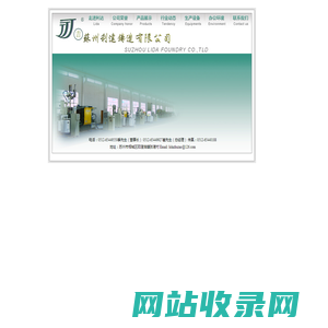 苏州利达铸造有限公司