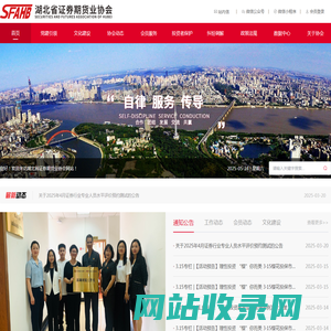 湖北省证券期货业协会
