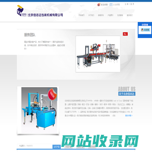 北京信志达包装机械有限公司