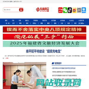 东南网南平频道
