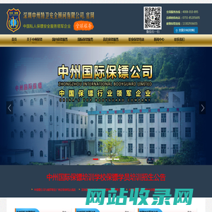 安保公司_中国安保公司_专业安保_中州国际保镖公司【全球服务】