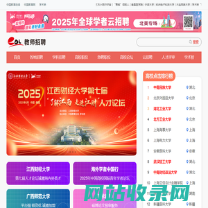 高校教师招聘|大学教师招聘-中国教育在线