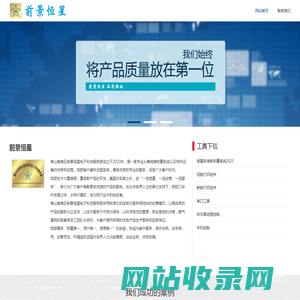 佛山南海区前景恒星电子科技服务部
