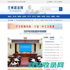 兰州政法网