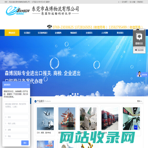 东莞市森博物流有限公司