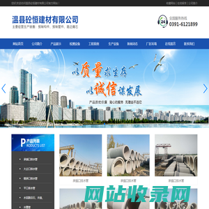 温县砼恒建材有限公司