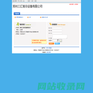 郑州三汇制冷设备有限公司 - 食品设备网商铺