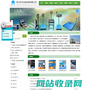 智能电子秤,防爆电子秤,打印电子秤,报警电子秤,电子地磅,特殊定制功能电子秤_昆山巨天仪器设备有限公司