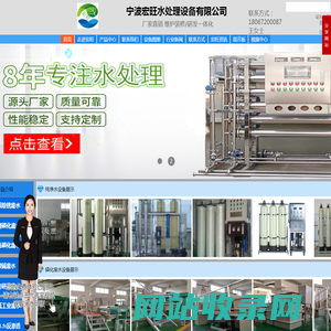 宁波宏旺水处理设备有限公司-温州化工污水处理-印染废水处理厂家-环保设备厂家销