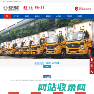 上海宝山搬家公司_宝山公兴搬家电话：40088-96964_宝山公兴搬场公司