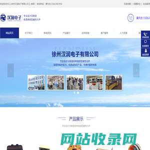 徐州汉润电子有限公司