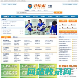 东营家政|东营保姆|东营搬家-好帮家东营家政网