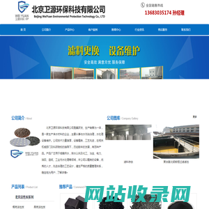北京活性炭,椰壳活性炭,蜂窝活性炭-北京卫源环保科技有限公司