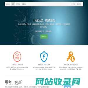 sXstem - 全为了您的业务，深度定制系统