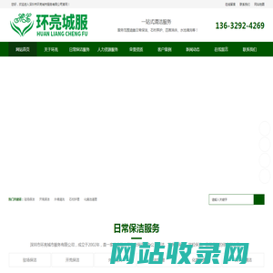 深圳市环亮城市服务有限公司_深圳保洁公司_20年专业正规的日常清洁服务_环亮城市服务