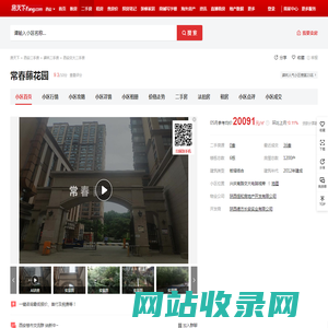 【西安常春藤花园小区,二手房,租房】- 西安房天下
