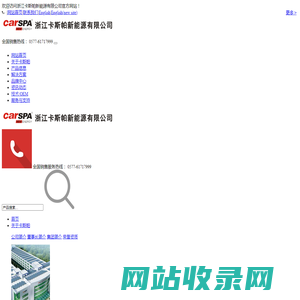 浙江卡斯帕新能源有限公司