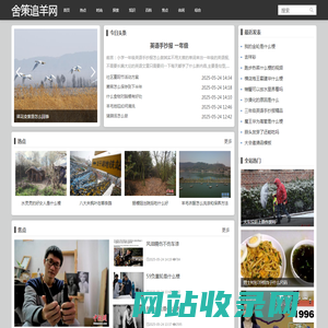 舍策追羊网