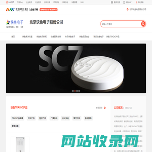 快鱼TRADIO_安防音频、音频处理及音频通讯产品研发、生产_北京快鱼电子股份公司