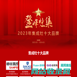 集成灶十大品牌_集成灶排行榜_排名前十的集成灶 - 集成灶之家