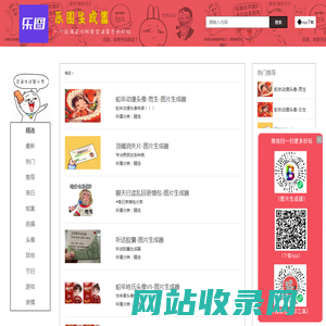 乐图生成器