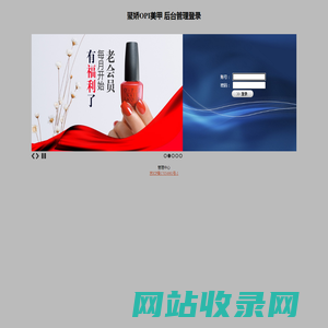 OPI美甲 会员管理系统