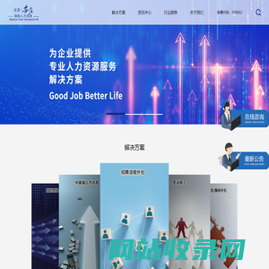 首页_亦庄人力资源 - 一站式人力资源外包解决方案服务商 - 人力资源服务