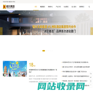 厦门恒兴集团有限公司