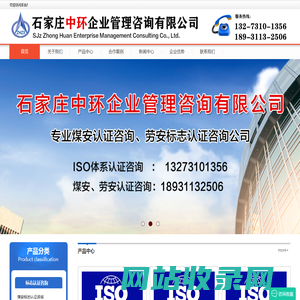 石家庄中环企业管理咨询有限公司