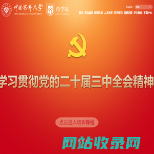 中国药科大学-药学院