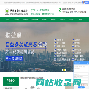 轻质隔墙板_装配式自建房隔墙板_医院用轻质陶粒板厂家-河南中太实创新型建材有限公司