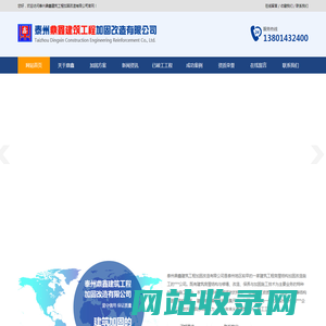 泰州鼎鑫建筑工程加固改造有限公司