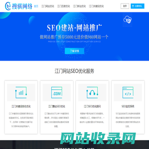 江门SEO优化选搜骐网络！江门SEO排名公司_江门百度关键词推广_网站关键词排名-搜骐网络